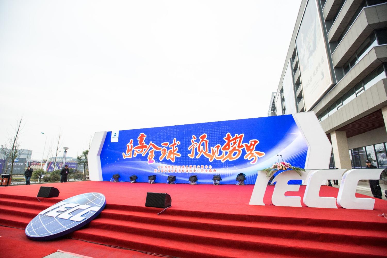 金霞跨境保税直购体验中心